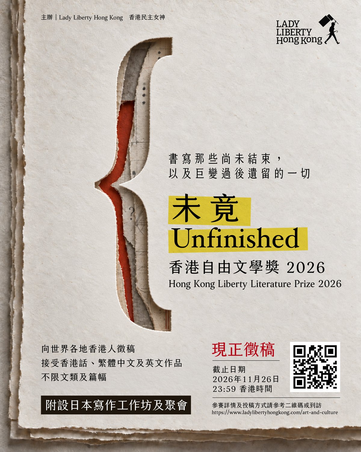 Hong Kong Liberty Literature Prize 2026